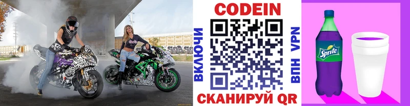 Кодеиновый сироп Lean Purple Drank  Купить где  Северодвинск 